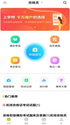 安检员题库最新版1