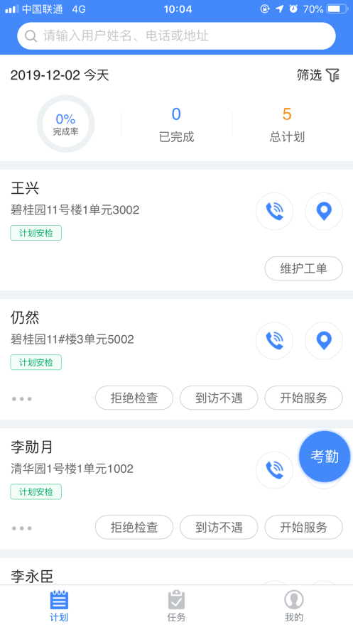 安检助手app1