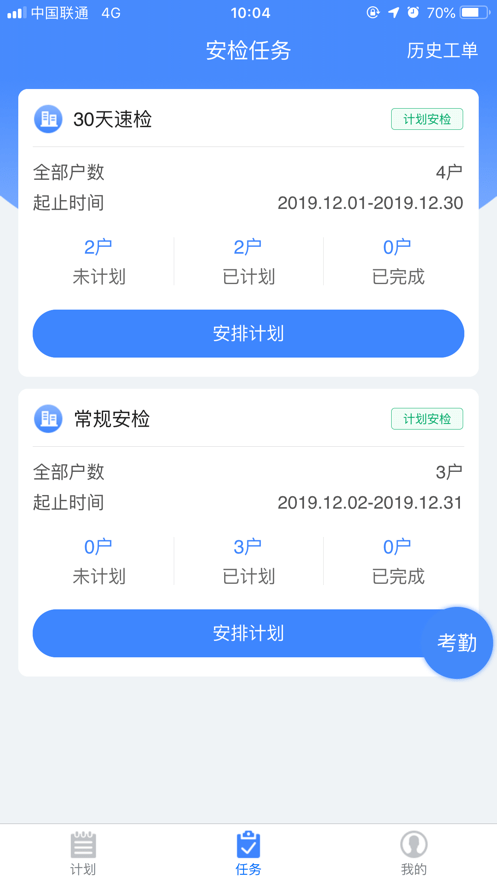 安检助手app2