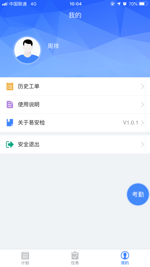 安检助手app3