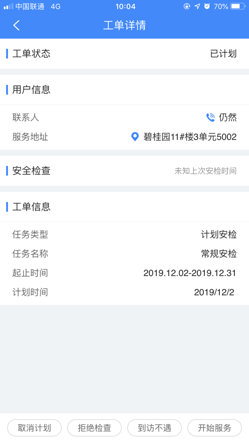 安检助手app4