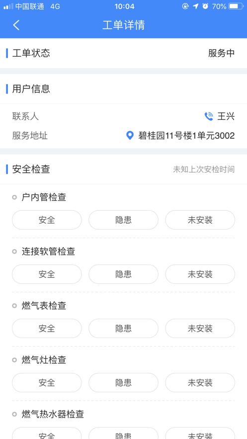 安检助手app5