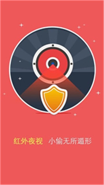 安家卫士软件3