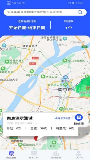 安监通软件2