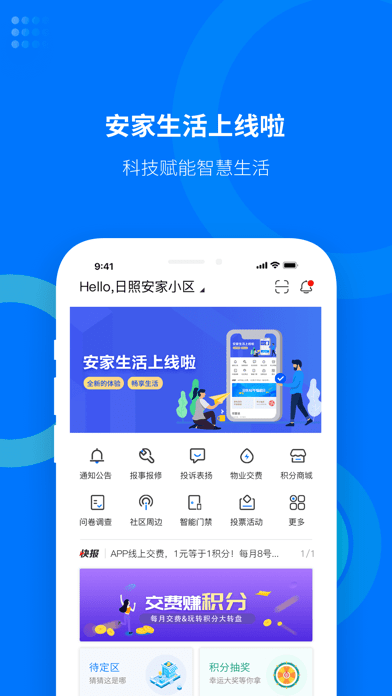 安家生活app1