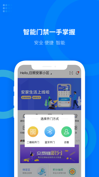 安家生活app2