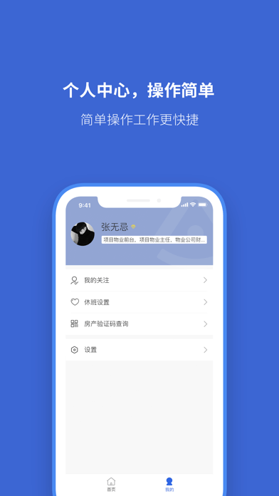 安家服务官方版2