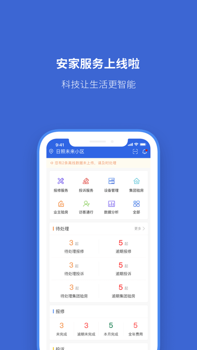 安家服务官方版4