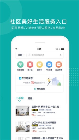 安家免费版手机版1