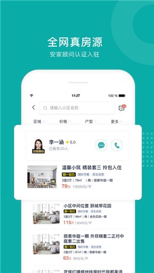安家免费版手机版2