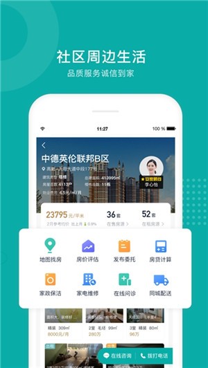 安家免费版手机版3