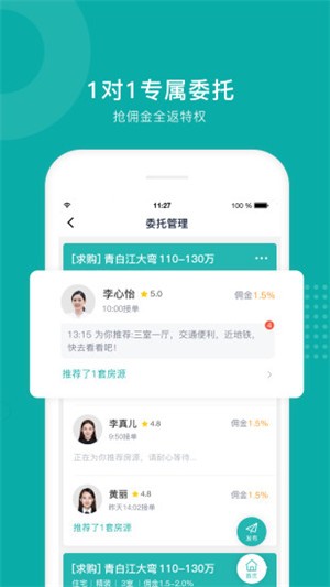 安家免费版手机版4