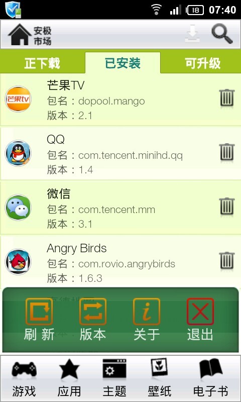 安极市场手机版3