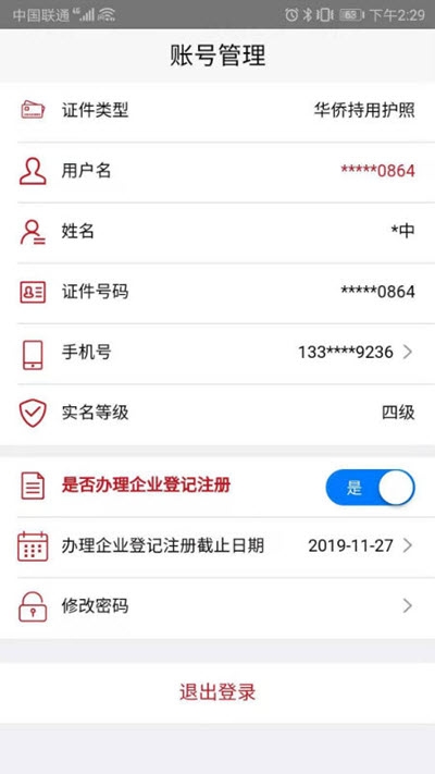 安徽掌上登记2022软件2