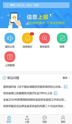 安徽智慧计生苹果版1