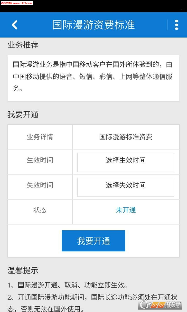 安徽移动营业厅手机版20241