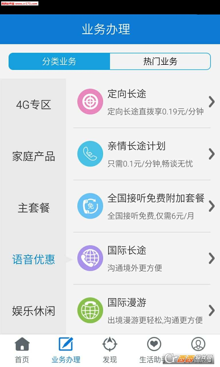 安徽移动营业厅手机版20242