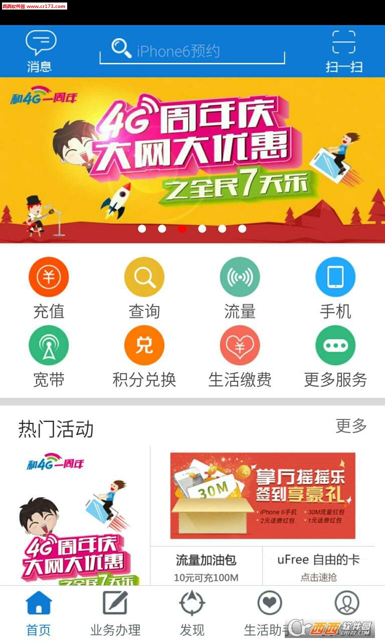 安徽移动营业厅手机版20244
