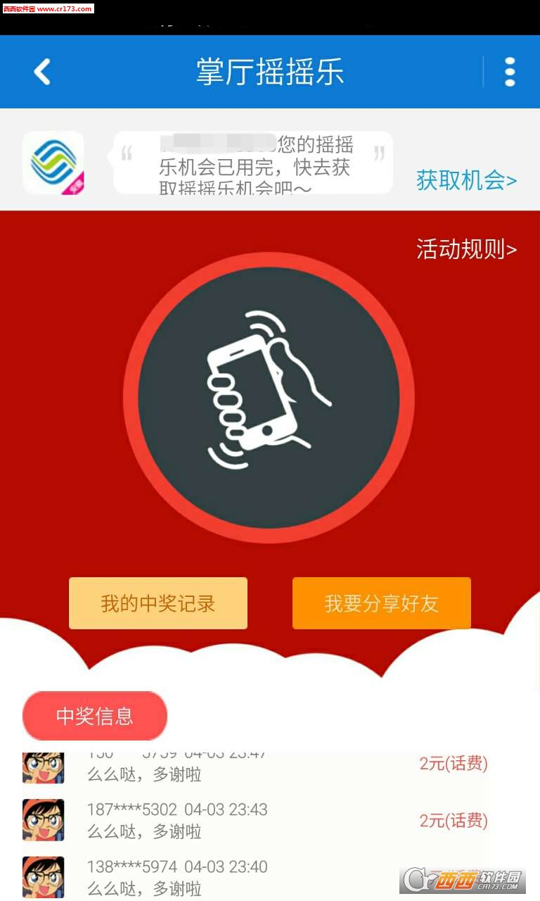 安徽移动营业厅手机版客户端3