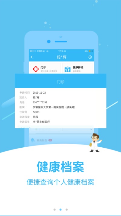 安徽医疗便民服务平台官网1