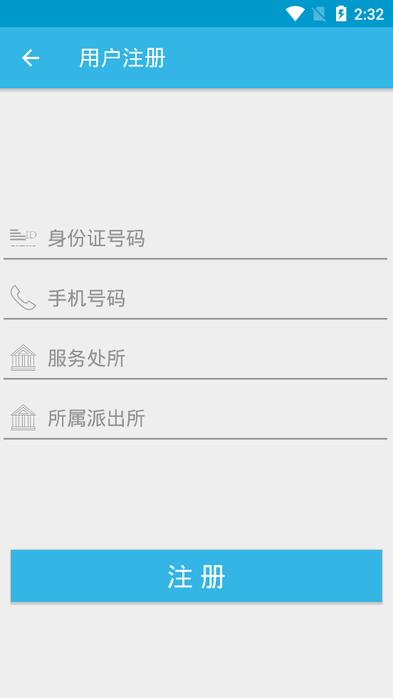 安徽警保通最新版4