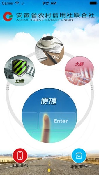安徽农村信用社联合社最新版1