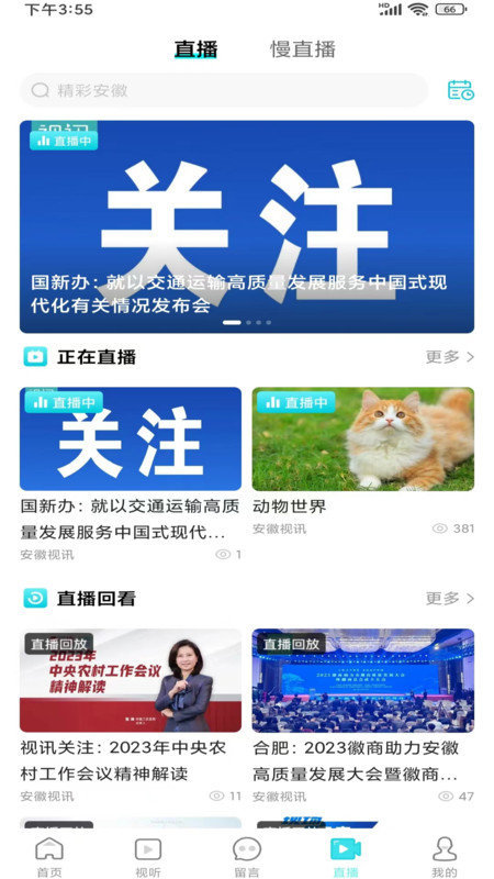 安徽视讯客户端3