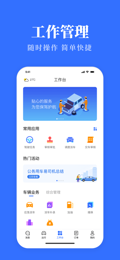 安徽公务用车易安卓版1
