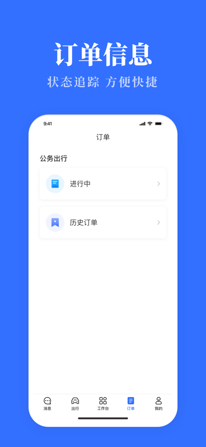 安徽公务用车易安卓版3