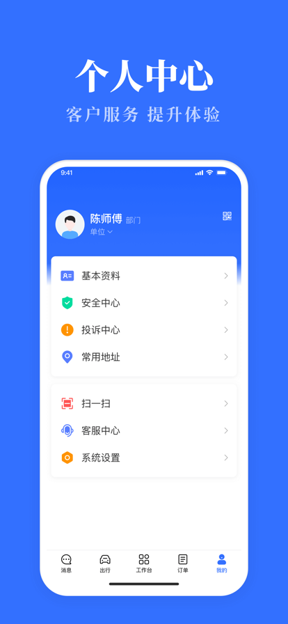 安徽公务用车易app2