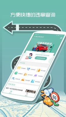 安徽交通违章查询app1
