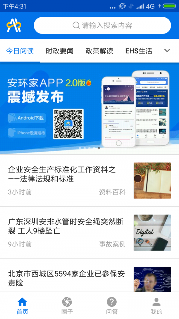 安环家平台1