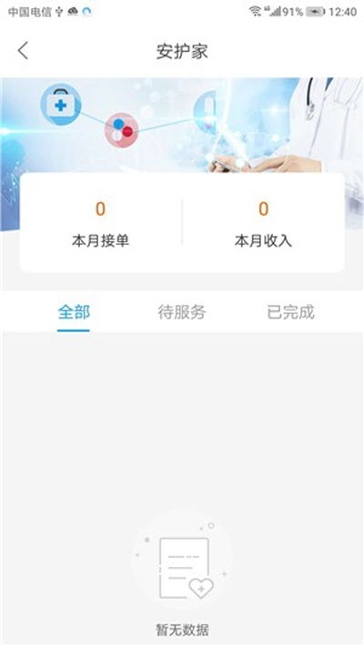 安护家医最新版1