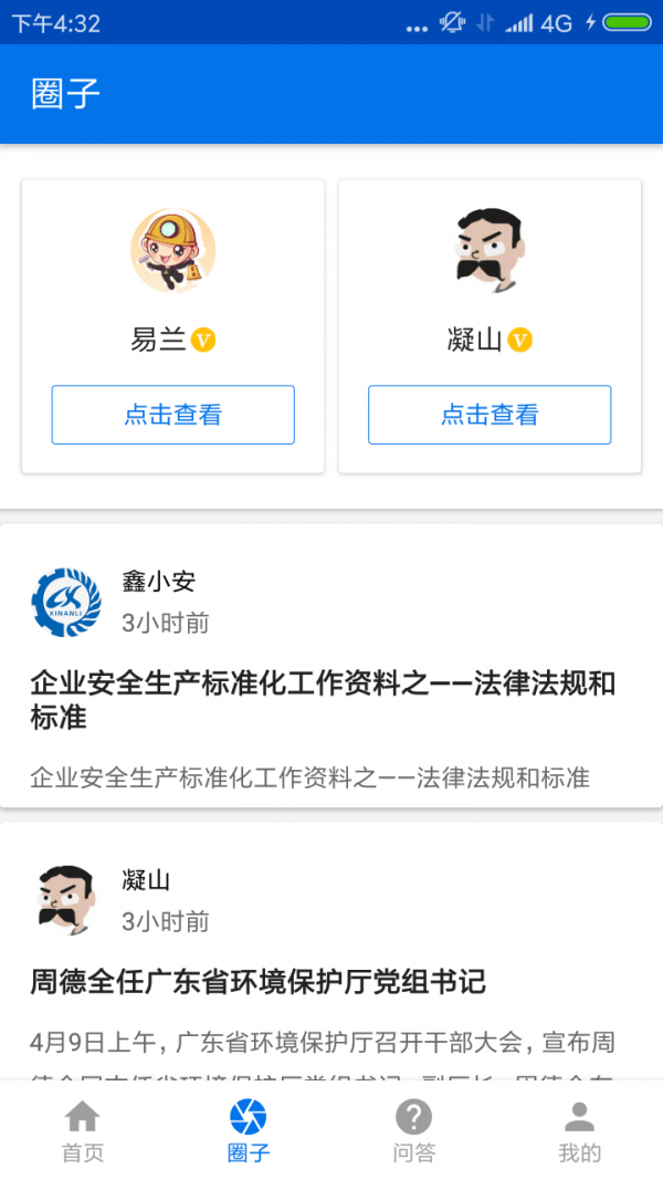 安环家app2