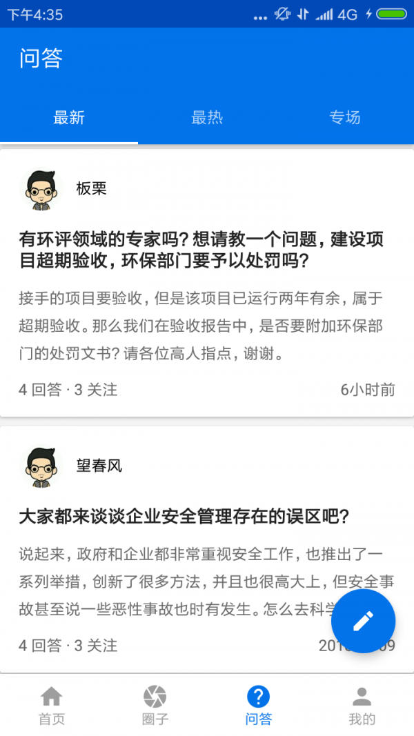 安环家app3
