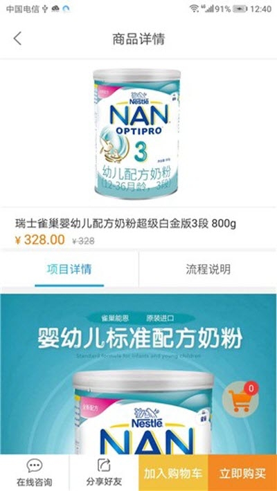 安护家医护app3