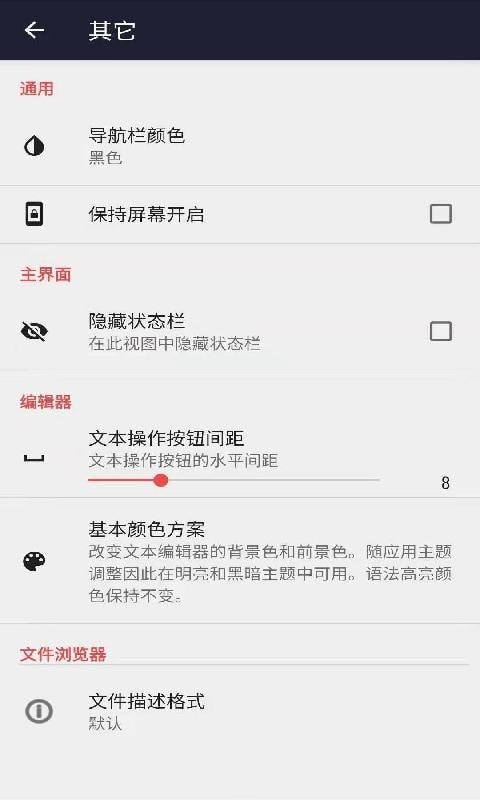安果编辑器手机端5
