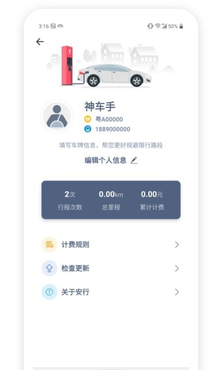 安行司机端安卓版1