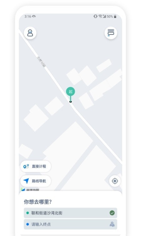 安行司机端app3