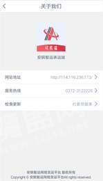 安钢智运司机承运端2
