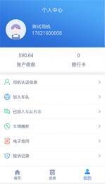 安钢智运司机承运端3