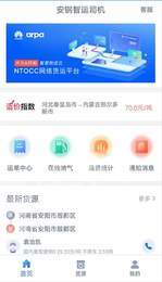 安钢智运司机1