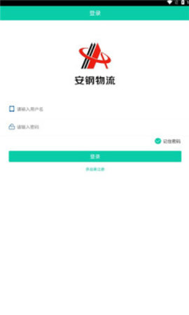 安钢物流app最新版1