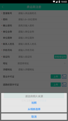 安钢物流app最新版2