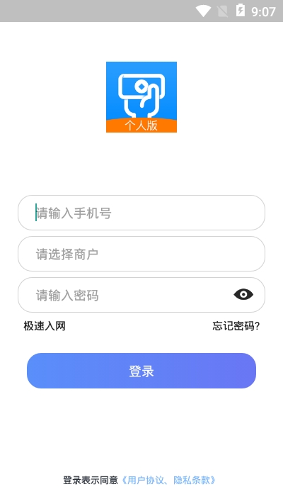 安付通个人版最新2