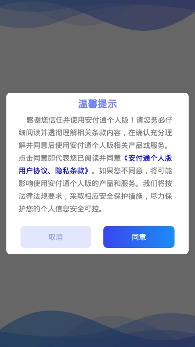 安付通个人版官方3