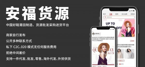 安福货源网官网1