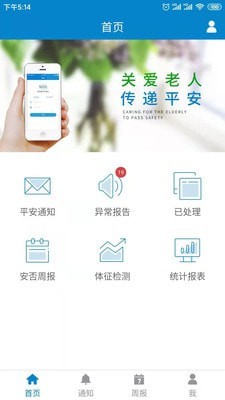 安否确认平安灯手机版1