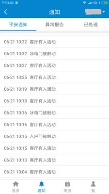 安否确认平安灯手机版2