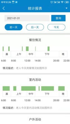 安否确认平安灯安卓版4